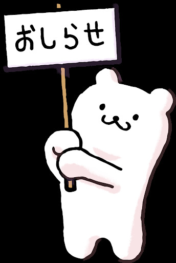 明日出勤なりました！