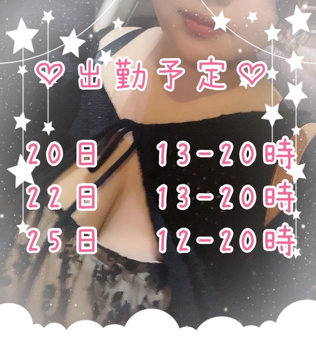 💫来週の出勤予定💫｜写メ日記｜ゆうき｜鶯谷 ぽっちゃりデリヘル 僕のぽっちゃり伝説