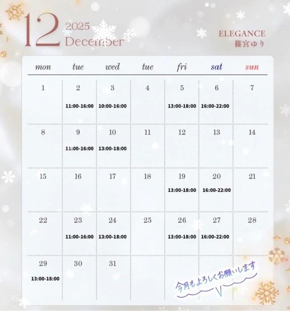 12月のスケジュール🗓️｜写メ日記｜篠宮 ゆり｜品川・五反田 一般デリヘル ELEGANCE