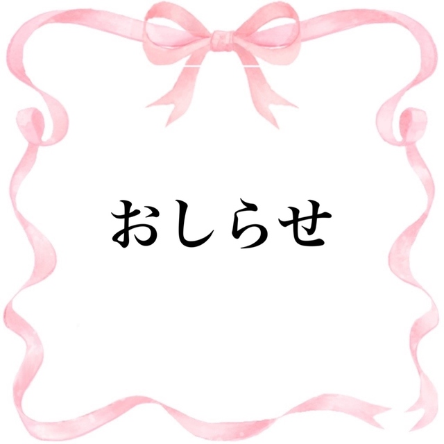 【おしらせ】｜写メ日記｜愛沢　ひまり｜鶯谷 人妻デリヘル リラクゼーションデリバリーヘルス人妻快感スパ