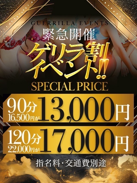 ゲリライベント🌟