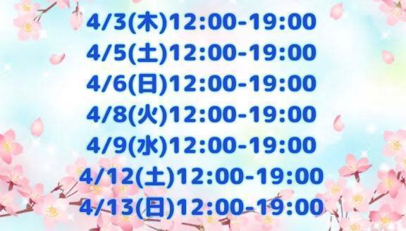 4月の予定♡｜写メ日記｜えれな｜立川・八王子・三多摩 一般デリヘル Charme（シャルム）