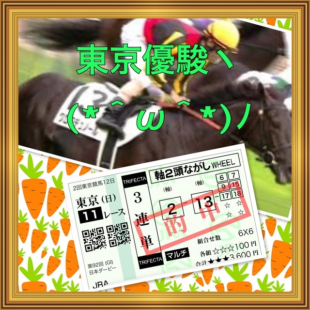 日本ダービー🐎🐎🐎