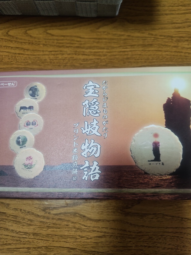 やっと