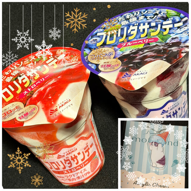 フロリダサンデー