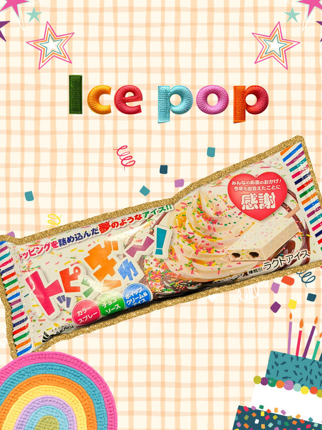 トッピンぎゅー！