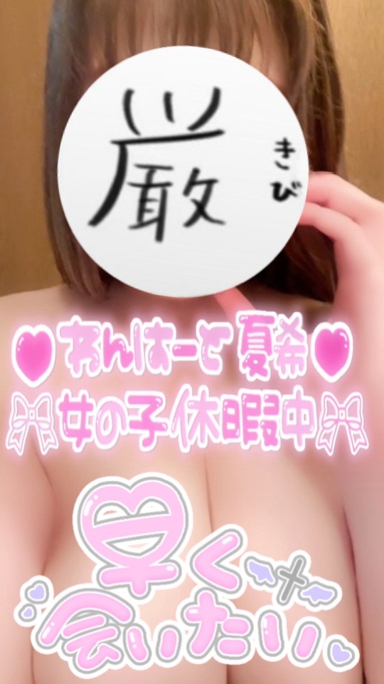 ええฅ(º ﾛ º ฅ).ᐟ.ᐟ.ᐟ｜写メ日記｜夏希(なつき)｜鶯谷 一般デリヘル 鶯谷ワンハート