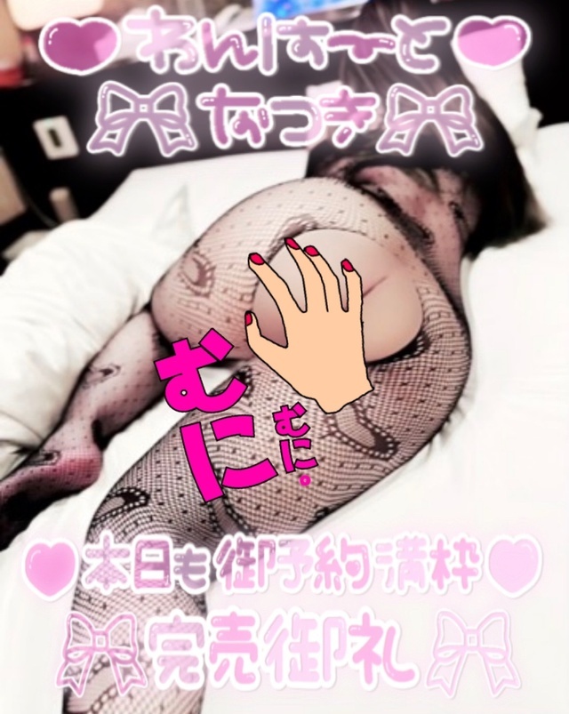 🩷🫶💗𝒕𝒉𝒂𝒏𝒌 𝒚𝒐𝒖⸝⸝⸝ᰔᩚᥫᩣ#1|写メ日記|夏希(なつき)|鶯谷 一般デリヘル 鶯谷ワンハート