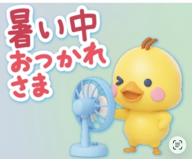 お疲れ様です