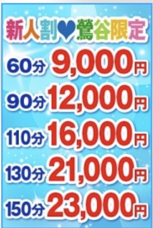 新人割引適用中〜⭐︎｜写メ日記｜清水｜鶯谷 一般デリヘル 鶯谷ワンハート