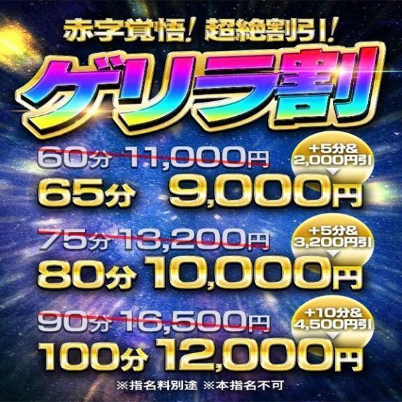 ゲリラ割💓‪急げ！