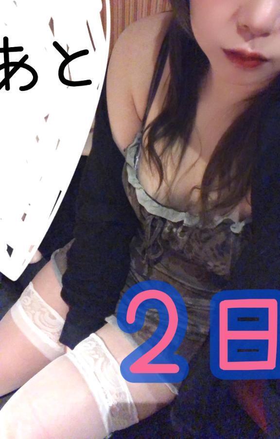 あと2日♡｜写メ日記｜すず｜池袋 人妻デリヘル One More 奥様 池袋店