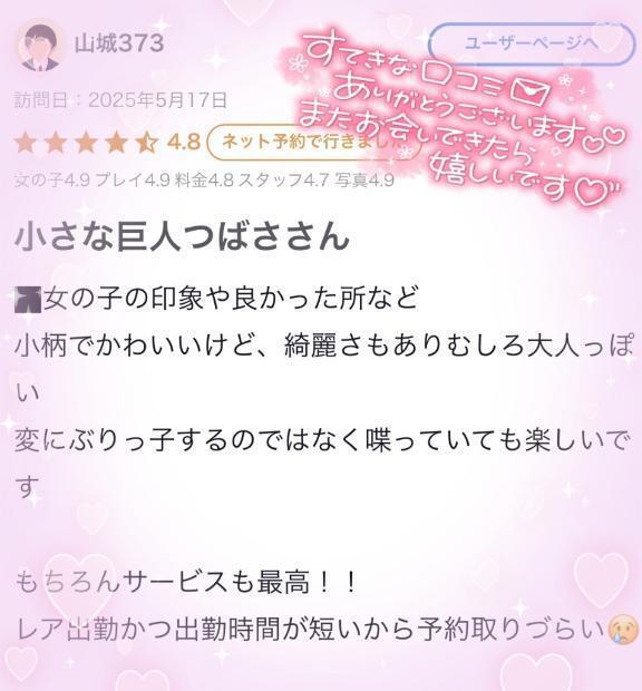 口コミありがとう💟｜写メ日記｜つばさ｜池袋 人妻デリヘル One More 奥様 池袋店