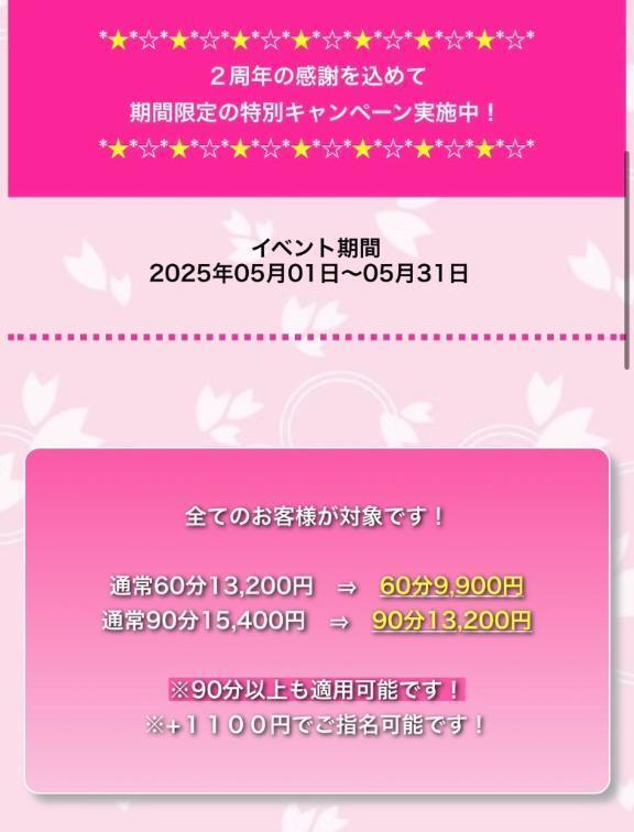 2thAnniversaryイベント!!｜写メ日記｜みい｜鶯谷 一般デリヘル 鶯谷スピン