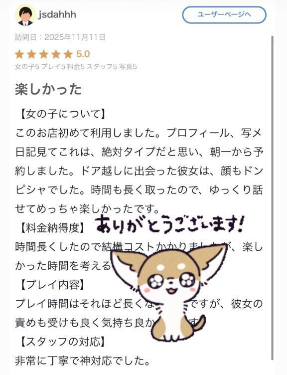 口コミありがとうございます｜写メ日記｜紗月あんな｜新宿 高級デリヘル MIRAI TOKYO 新宿店