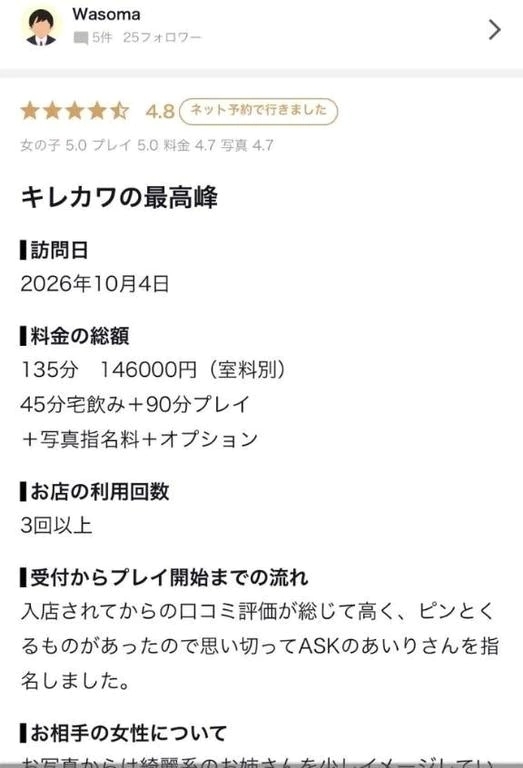【お礼写メ日記】Wasoma様｜写メ日記｜都築あいり｜新宿 高級デリヘル MIRAI TOKYO 新宿店