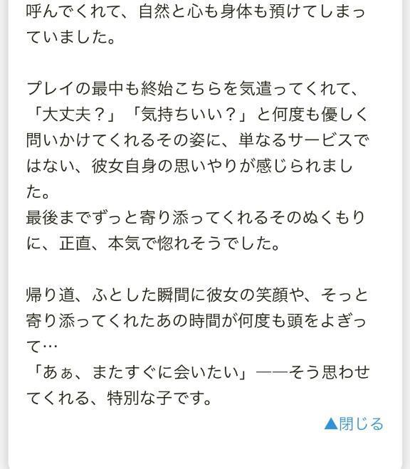 口コミ｜写メ日記｜新垣｜品川・五反田 一般デリヘル 品川やすらぎ