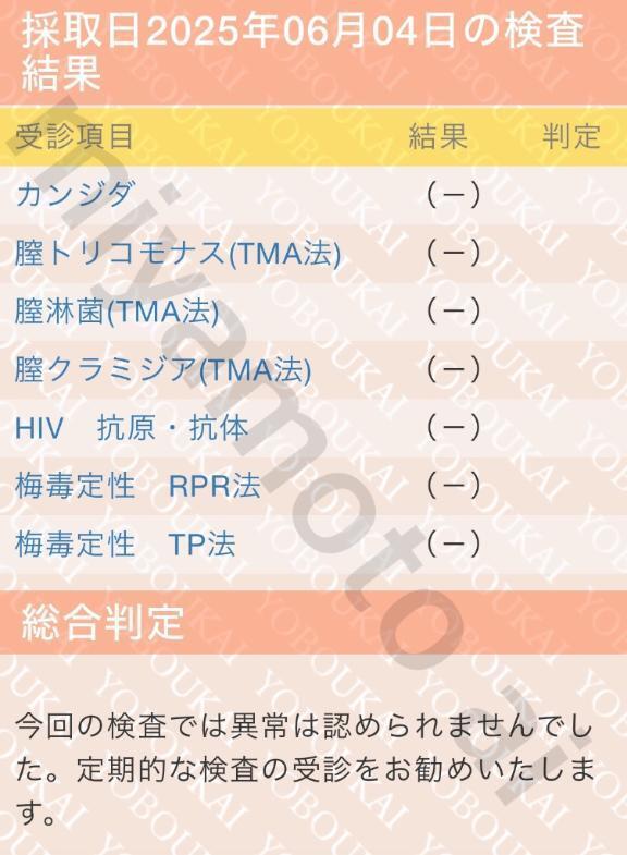 ⭕️性病検査結果⭕️｜写メ日記｜宮本｜品川・五反田 一般デリヘル 品川やすらぎ