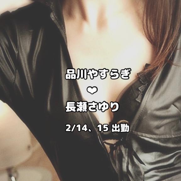 本日、急遽お休みします｜写メ日記｜長瀬｜品川・五反田 一般デリヘル 品川やすらぎ