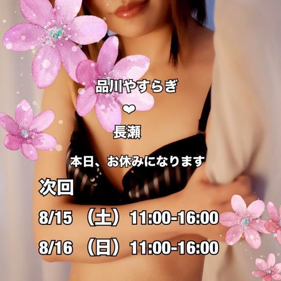 次回は、8/15・8/16の出勤