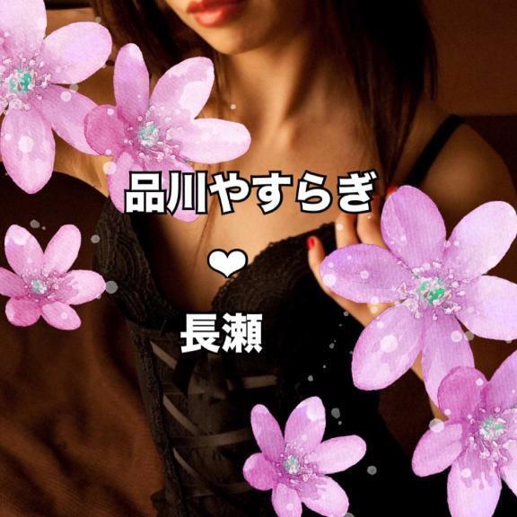 本日ご予約のみと次回のお知らせ📢など｜写メ日記｜長瀬｜品川・五反田 一般デリヘル 品川やすらぎ