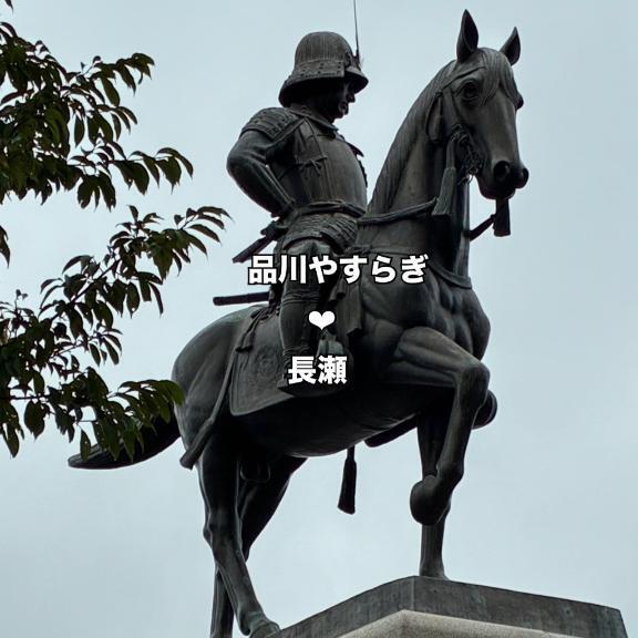 9/12 ありがとうございました❤︎｜写メ日記｜長瀬｜品川・五反田 一般デリヘル 品川やすらぎ