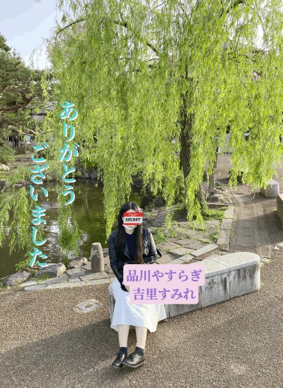 ありがとうございました！｜写メ日記｜吉里｜品川・五反田 一般デリヘル 品川やすらぎ