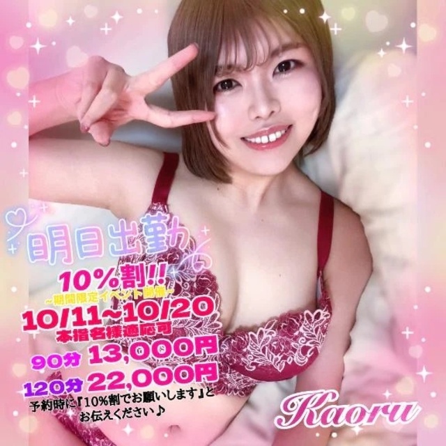 明日から出勤💗｜写メ日記｜かおる｜大塚・巣鴨 一般デリヘル 大塚デリヘル倶楽部