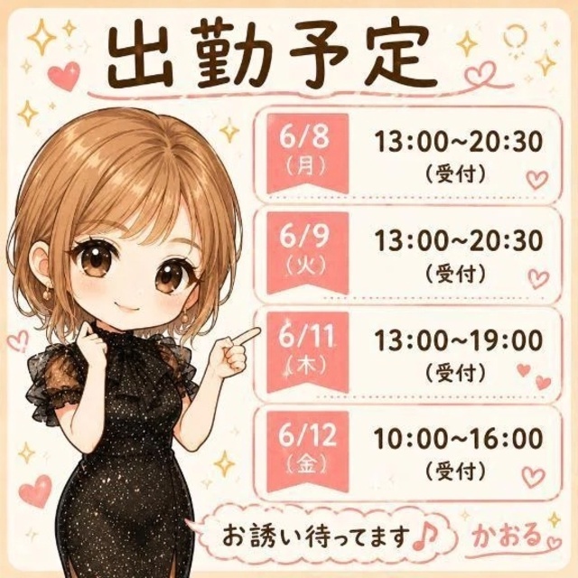 明日からの出勤予定｜写メ日記｜かおる｜大塚・巣鴨 一般デリヘル 大塚デリヘル倶楽部