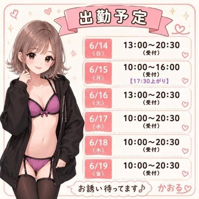 明日からの出勤予定｜写メ日記｜かおる｜大塚・巣鴨 一般デリヘル 大塚デリヘル倶楽部