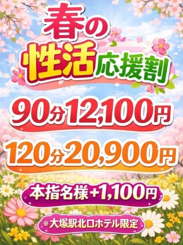 〜イベント中〜｜写メ日記｜さら｜大塚・巣鴨 一般デリヘル 大塚デリヘル倶楽部