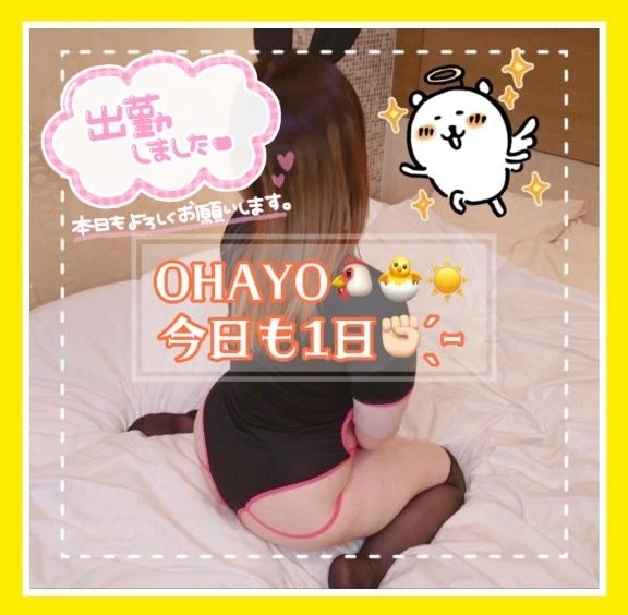 おはよす！明日はおやすみ～☝️