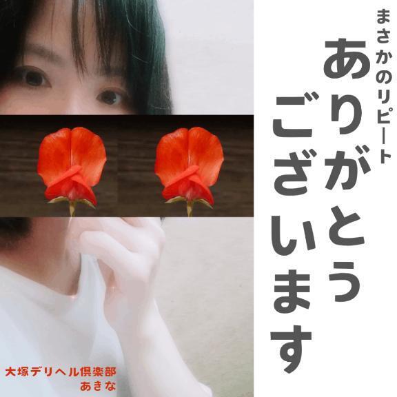 今年の出勤2回目｜写メ日記｜あきな｜大塚・巣鴨 一般デリヘル 大塚デリヘル倶楽部