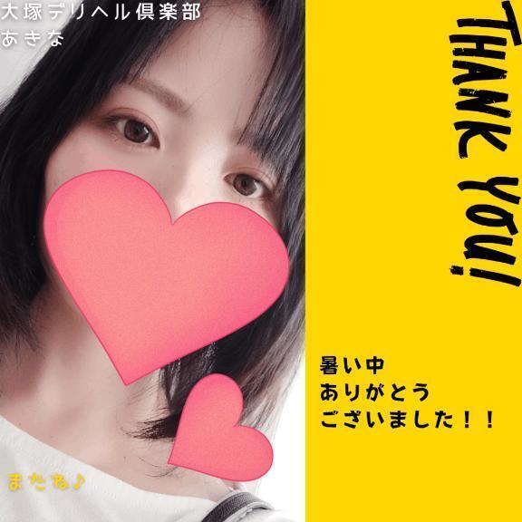いつもありがと♪｜写メ日記｜あきな｜大塚・巣鴨 一般デリヘル 大塚デリヘル倶楽部