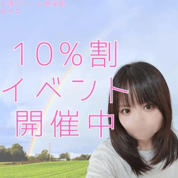 当日の朝に日記upしますね✨｜写メ日記｜あきな｜大塚・巣鴨 一般デリヘル 大塚デリヘル倶楽部