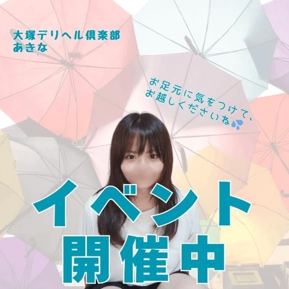 大塚でお会いしましょう♪｜写メ日記｜あきな｜大塚・巣鴨 一般デリヘル 大塚デリヘル倶楽部