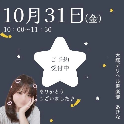 ありがとうございました✨｜写メ日記｜あきな｜大塚・巣鴨 一般デリヘル 大塚デリヘル倶楽部