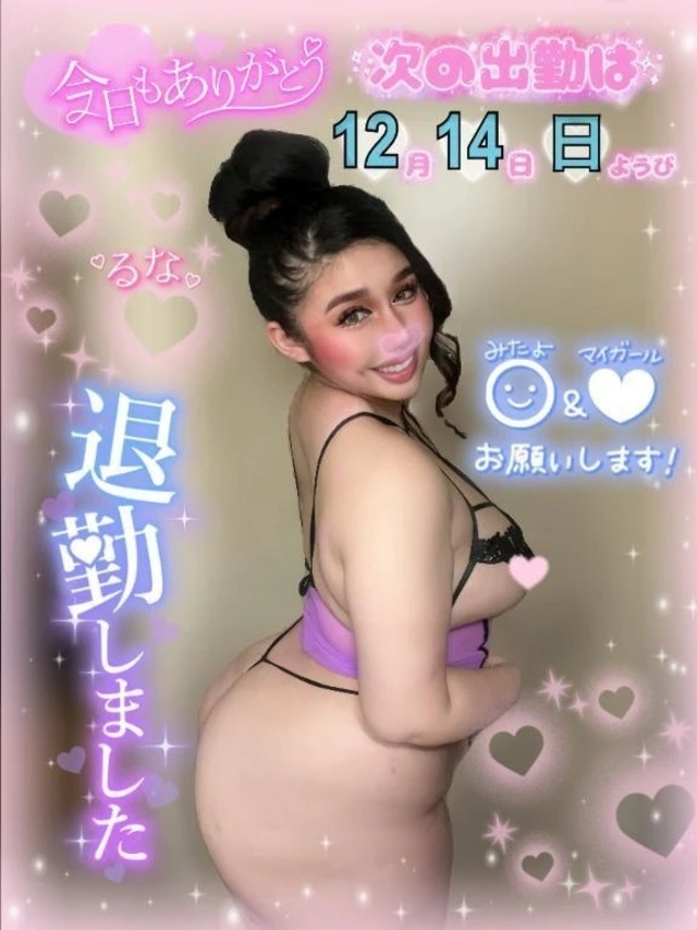 退勤💝明日12/14(日)出勤💋｜写メ日記｜池袋るな｜大塚・巣鴨 一般デリヘル 大塚デリヘル倶楽部