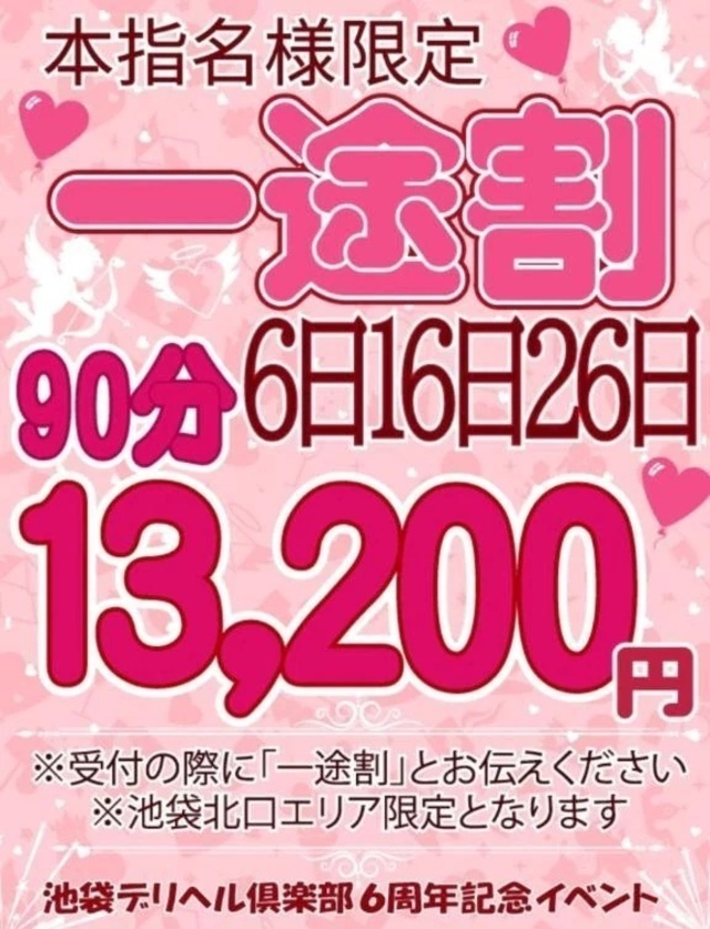 イベント✨｜写メ日記｜池袋みき｜大塚・巣鴨 一般デリヘル 大塚デリヘル倶楽部
