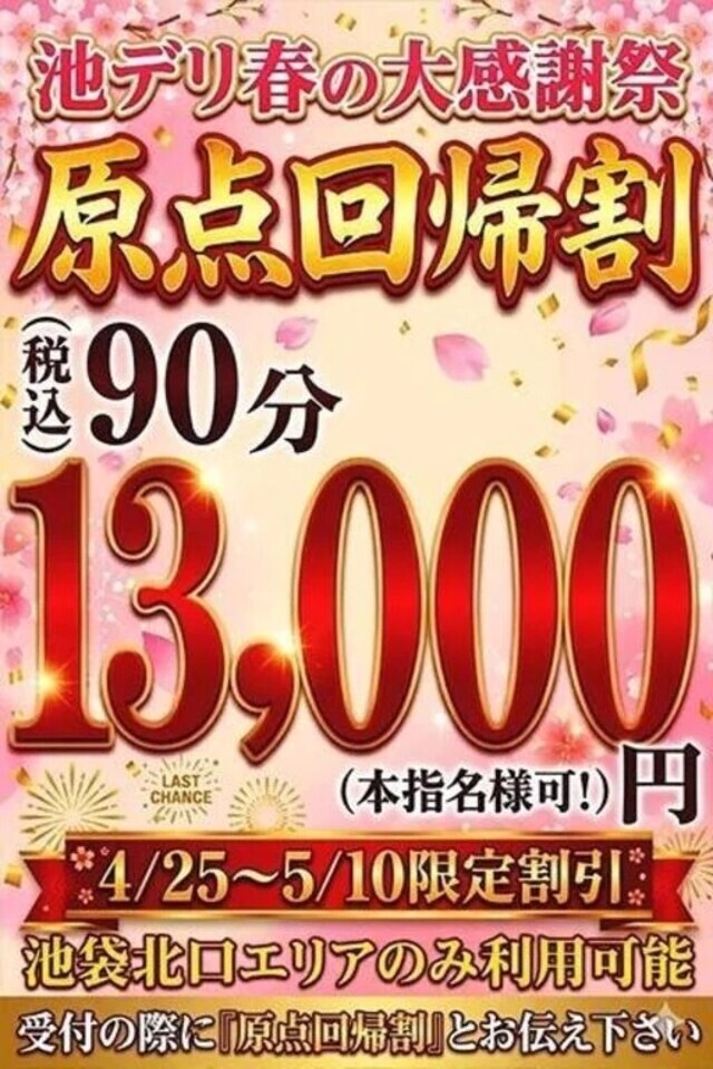 🐰一足お先にGW🉐｜写メ日記｜池袋きょう｜大塚・巣鴨 一般デリヘル 大塚デリヘル倶楽部
