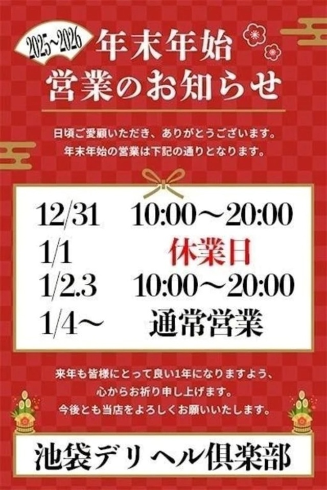 年末年始🩵｜写メ日記｜池袋いのり｜大塚・巣鴨 一般デリヘル 大塚デリヘル倶楽部