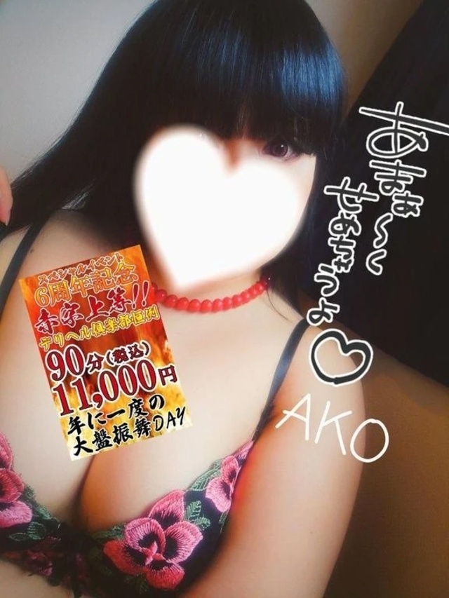 ‪🍑何して楽しみます？🍑｜写メ日記｜池袋あこ｜大塚・巣鴨 一般デリヘル 大塚デリヘル倶楽部