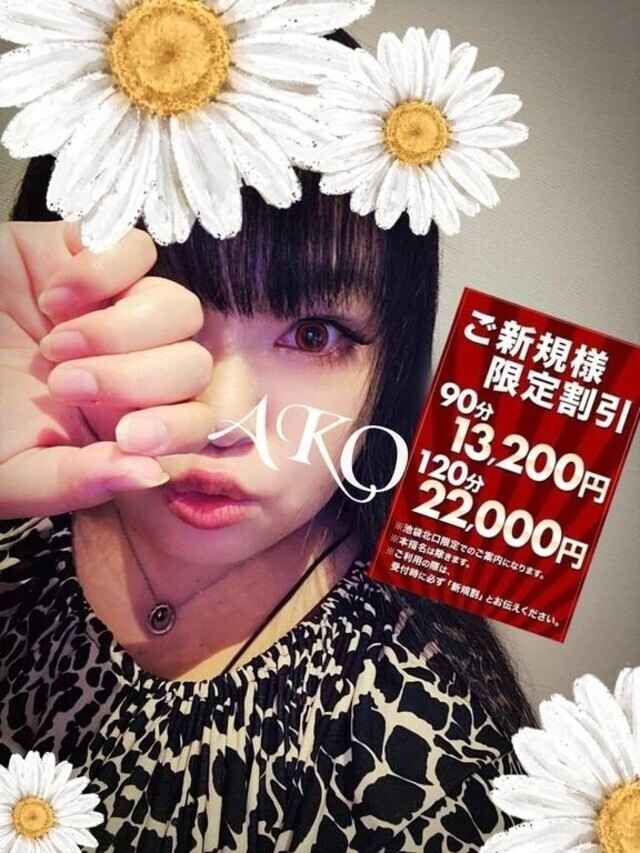 💠ヌキ納めしちゃう？💠｜写メ日記｜池袋あこ｜大塚・巣鴨 一般デリヘル 大塚デリヘル倶楽部