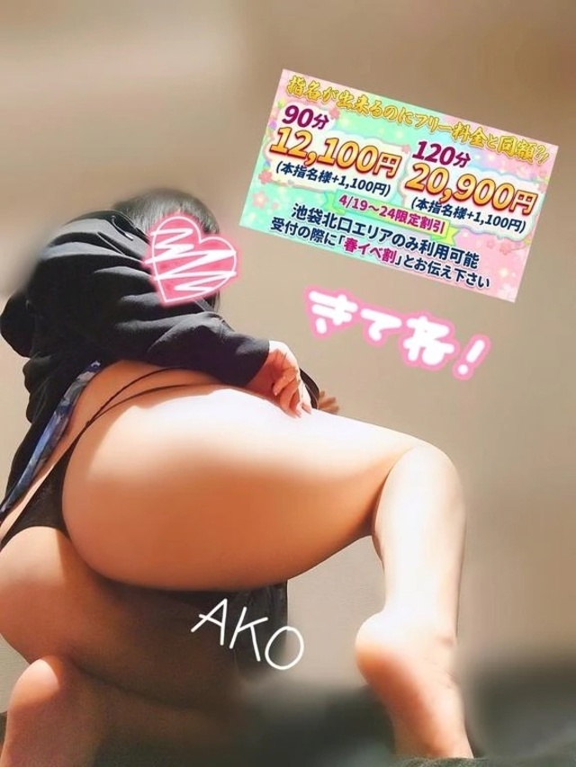 ‪🍑顔面騎乗位が……お好き？🍑｜写メ日記｜池袋あこ｜大塚・巣鴨 一般デリヘル 大塚デリヘル倶楽部