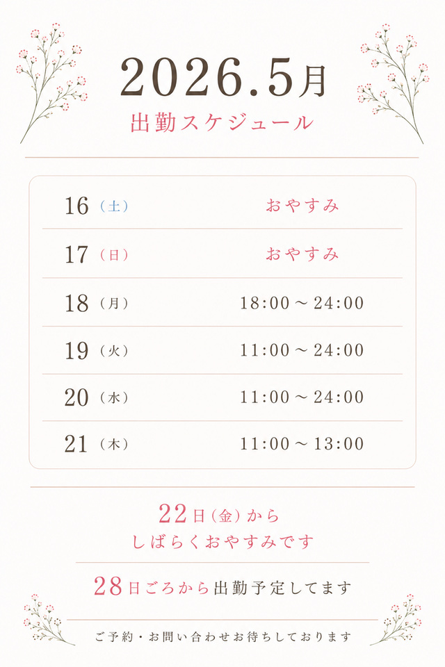 来週の出勤
