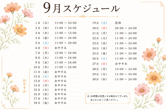 9月スケジュール｜写メ日記｜このは｜鶯谷 ぽっちゃりデリヘル ぷにぷにプリンセス