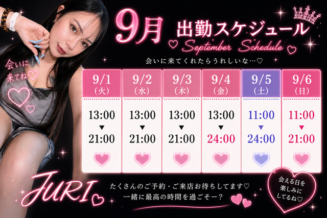 9月の出勤日