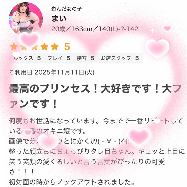 ラブレター💌💗💭｜写メ日記｜まい｜鶯谷 ぽっちゃりデリヘル ぷにぷにプリンセス