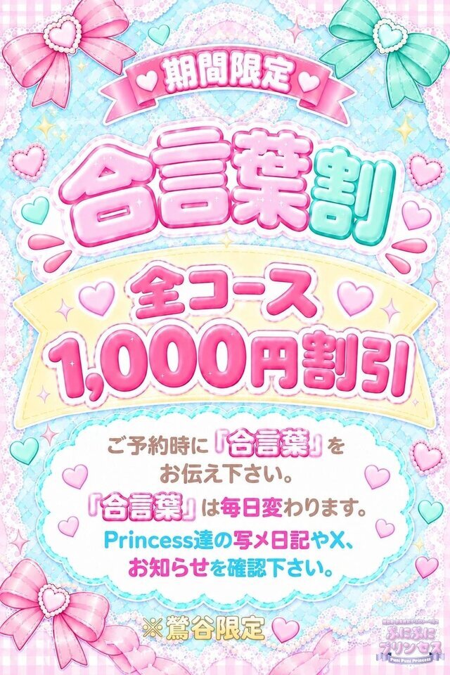 今日から10月〜合言葉割！｜写メ日記｜いと｜鶯谷 ぽっちゃりデリヘル ぷにぷにプリンセス