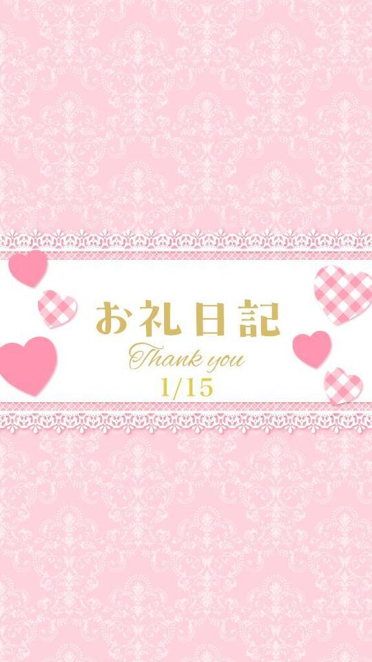 お礼日記1/15｜写メ日記｜るな｜鶯谷 一般デリヘル 上野デリヘル倶楽部（鶯谷発～）